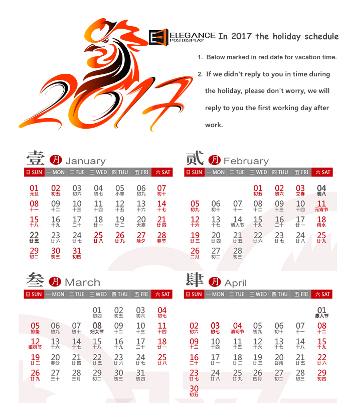 Elegance POS Display，In 2017 the holiday schedule